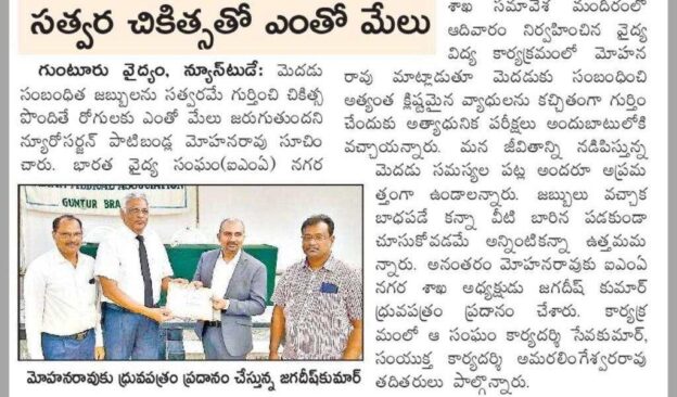 Dr. Rao receives award in EENADU: "ACT FAST SAVE BRAIN AND SPINE" - promoting urgent action for neurological health.