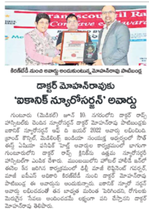 Dr. Mohana Rao Patibandla receiving Iconic Neurosurgeon award, featured in Andhra Jyothi newsprint edition