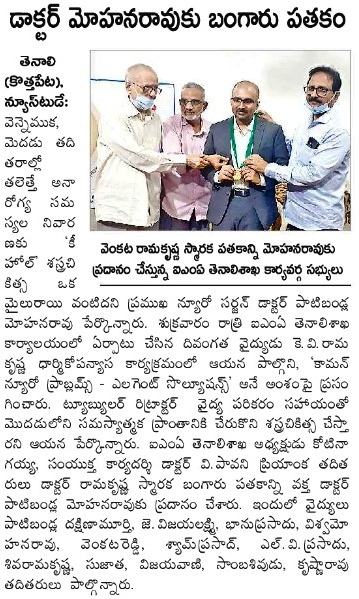 Photo of Dr. Rao receiving the Venkata Ramakrishna gold medal from IMA Tenali, standing with colleagues at Dr. Rao's Hospital, Guntur